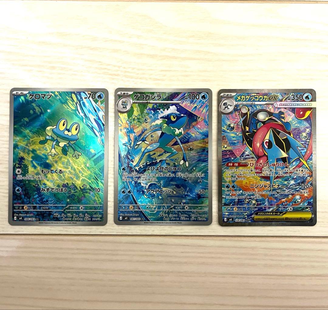 ケロマツar＋ゲコガシラar＋メガゲッコウガex sarセット販売