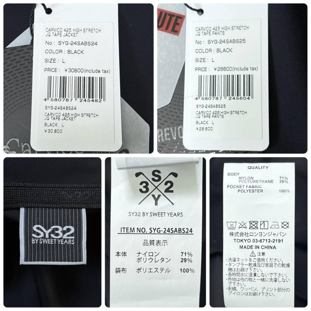 新品 現行 SY32 エスワイサーティトゥバイスィートイヤーズ セットアップ L