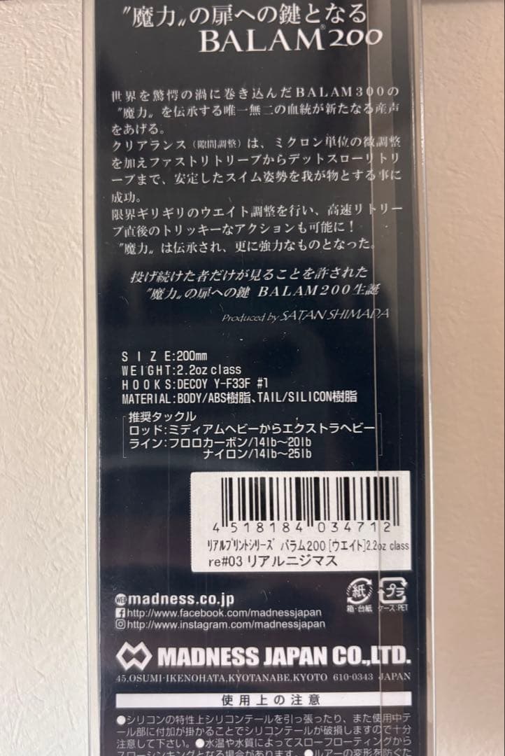 MADNESS BALAM 200 リアルニジマス