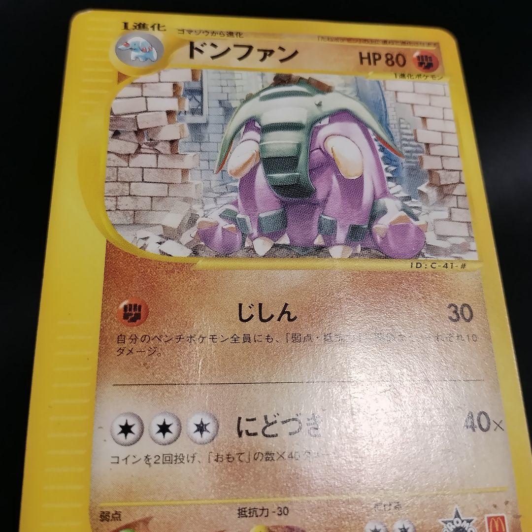 ポケモンカード マクドナルド限定カード 8枚セット
