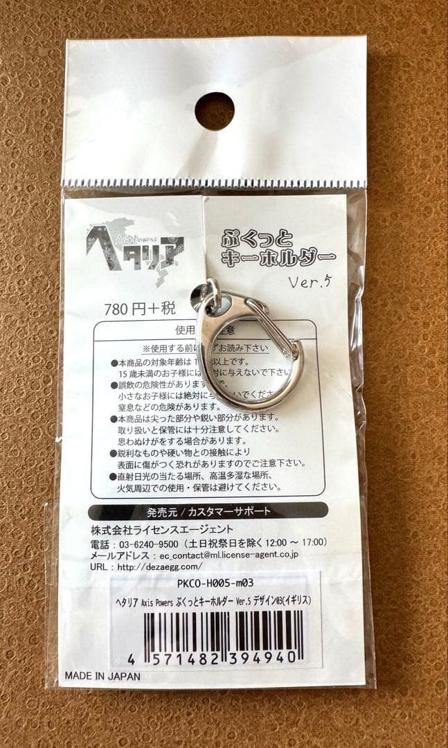 イギリス ぷくっとキーホルダー 「ヘタリア Axis Powers」ver.5