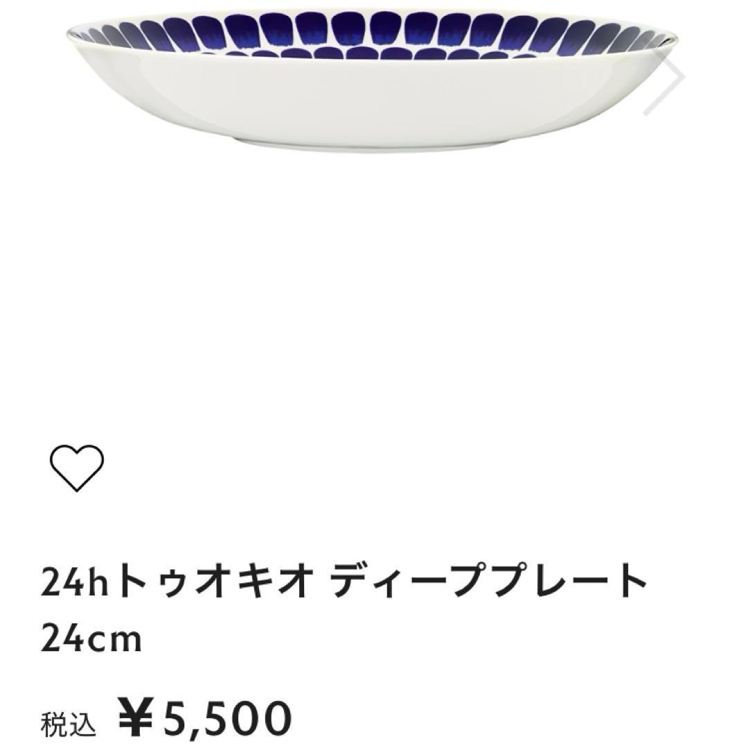 ARABIA 24h トゥオキオ 美品2枚