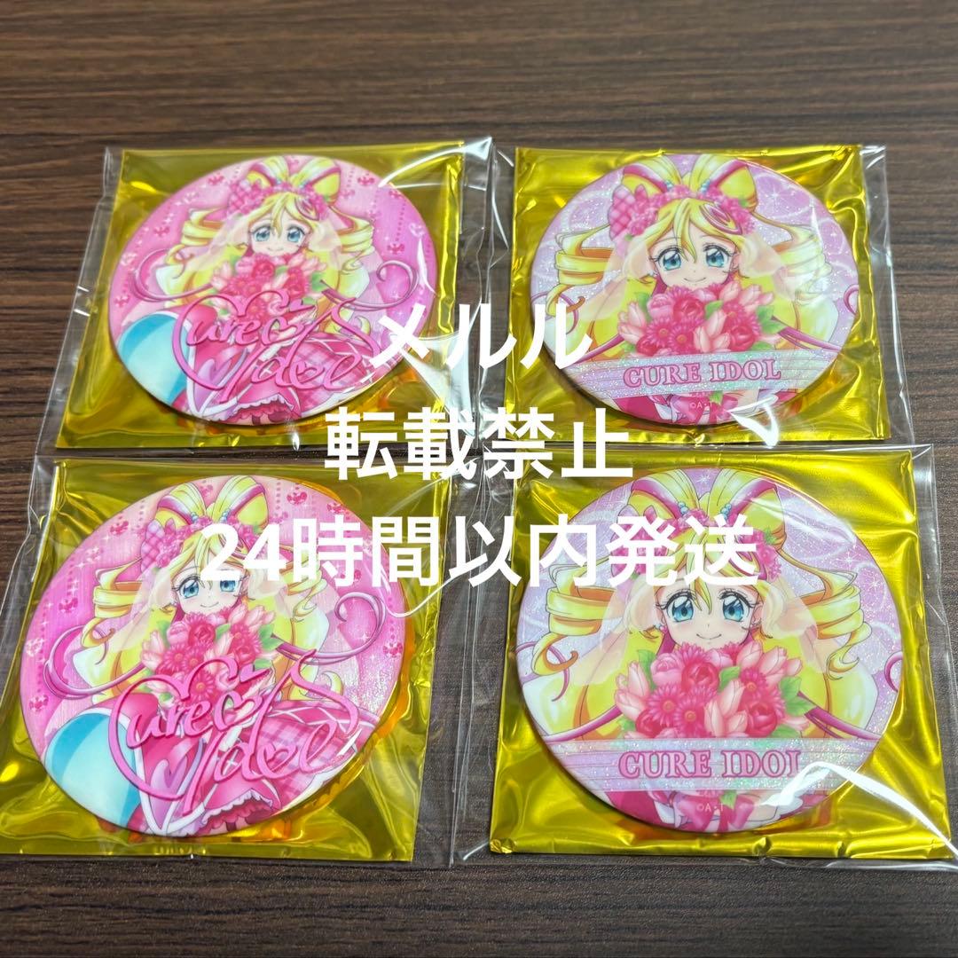 キミプリ感謝祭 キュアアイドル サイン 缶バッジ4 キミとアイドルプリキュア