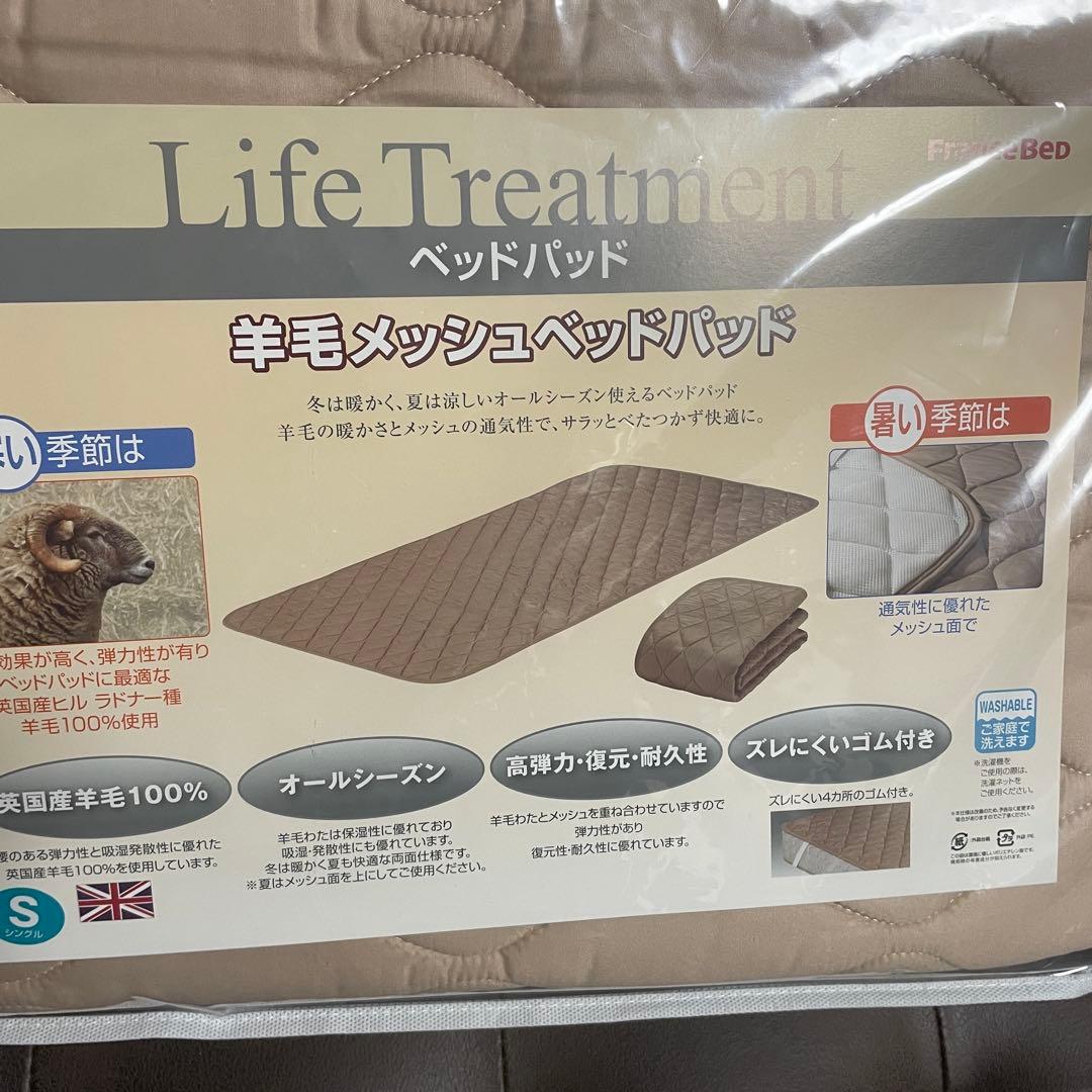 【未使用品】2025年8月到着品フランスベッド羊毛ベッドパッド Sサイズ
