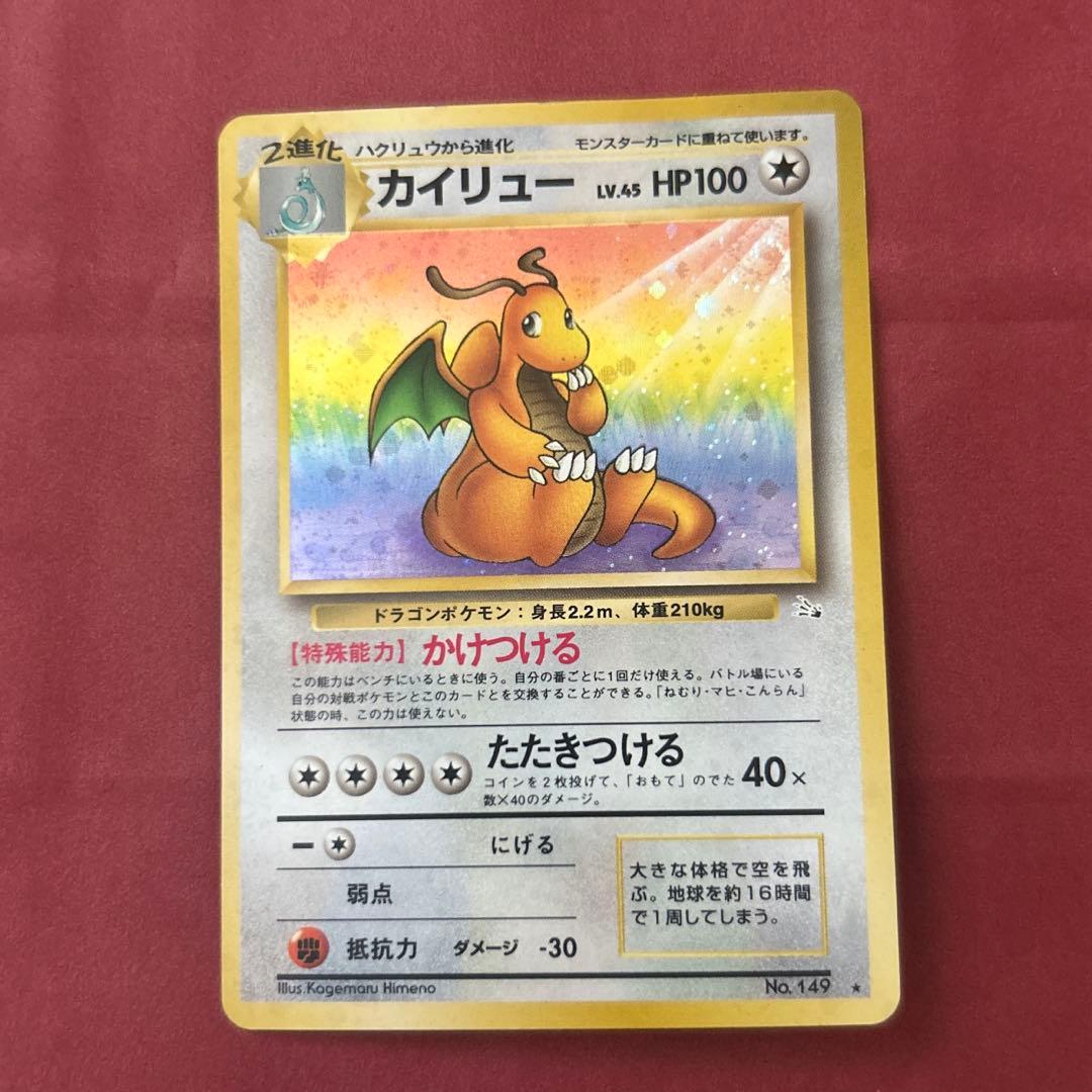 旧裏　カイリュー　ハクリュー　セット