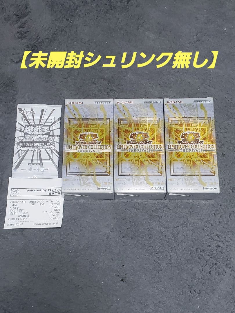 遊戯王OCG リミットオーバーコレクション -THE RIVALS- 3BOX