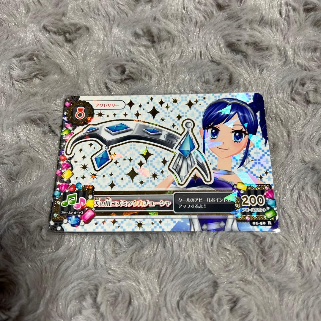 アイカツカード 排出版 天の川コズミックカチューシャ 霧矢あおい