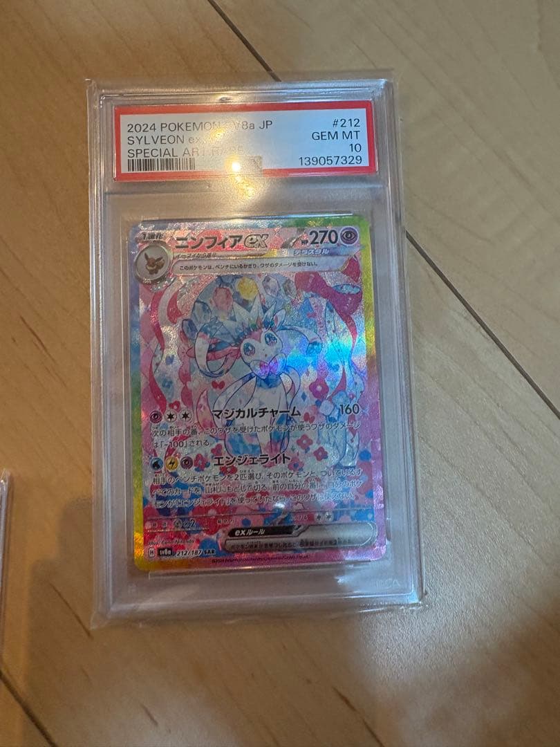ニンフィア　psa10