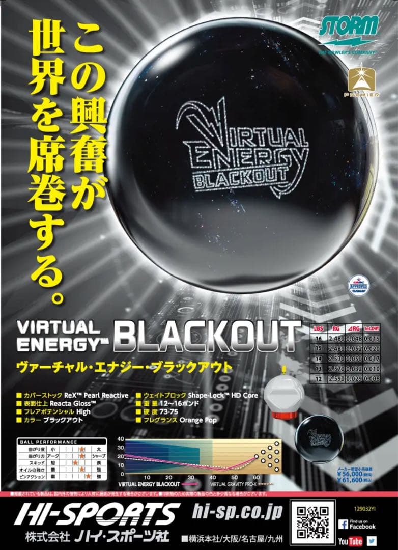 HI-SP VIRTUAL ENERGY BLACK OUT13ポンド