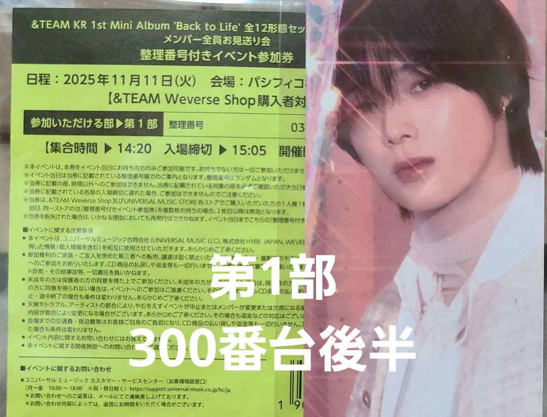 &TEAM Back to Life お見送り イベント参加券