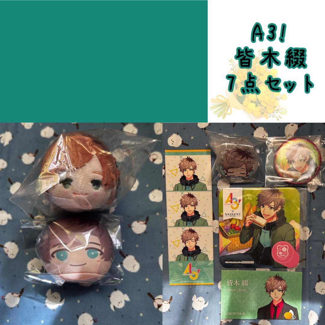 A3! 皆木綴 バラ売り〇
