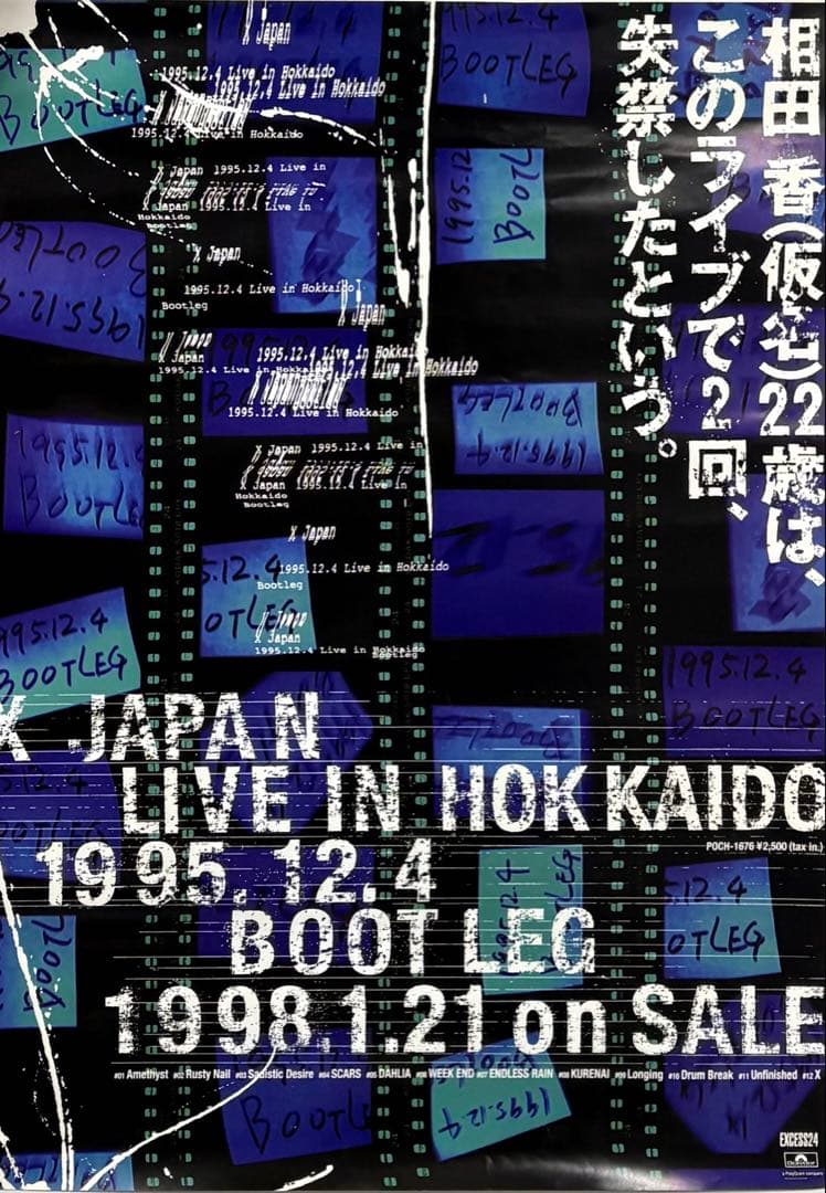 X JAPAN LIVE IN HOKKAIDO 1995 B2告知ポスター