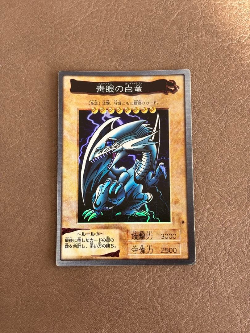 【遊戯王カード】青眼の白龍（ブルーアイズ・ホワイト・ドラゴン）　初期