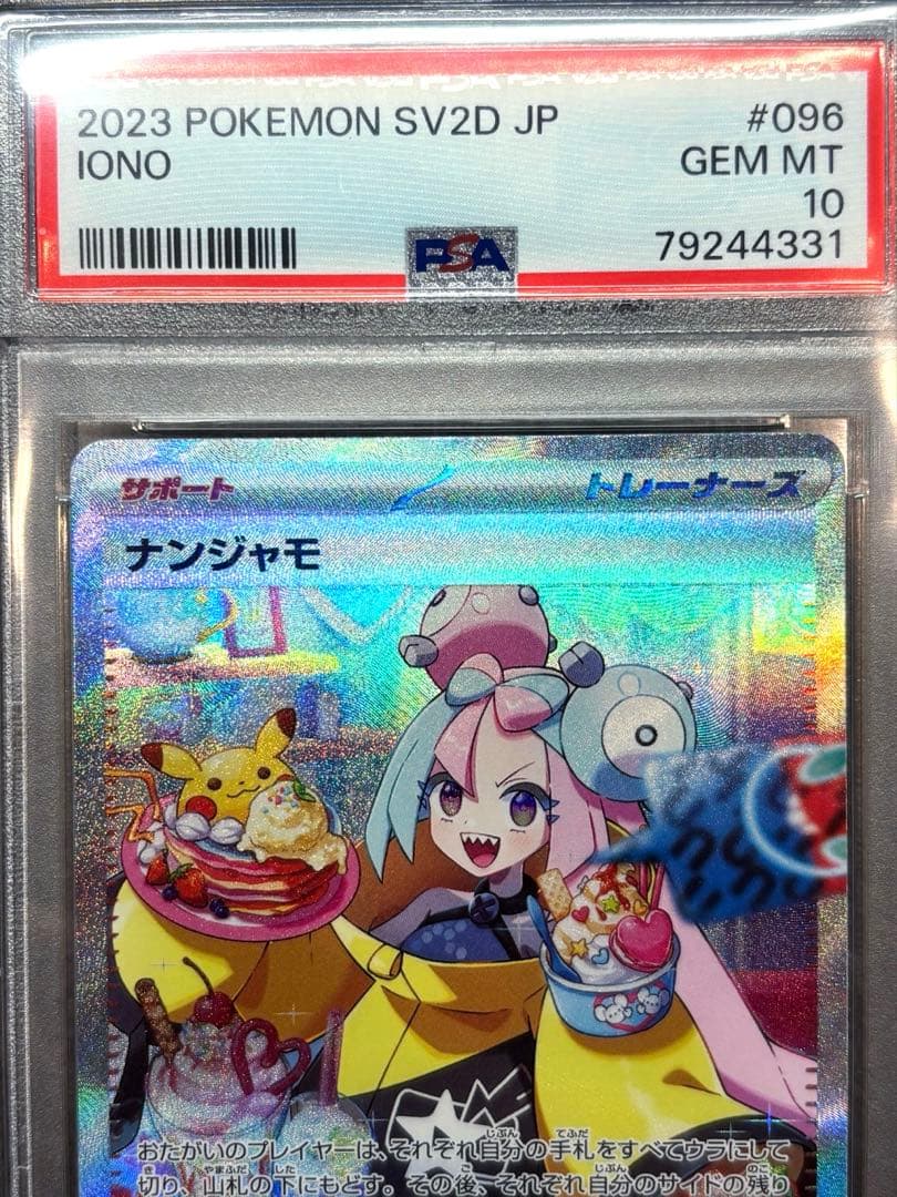 【PSA10】ナンジャモ SAR クレイバースト SV2D 鑑定品 美品 高騰中