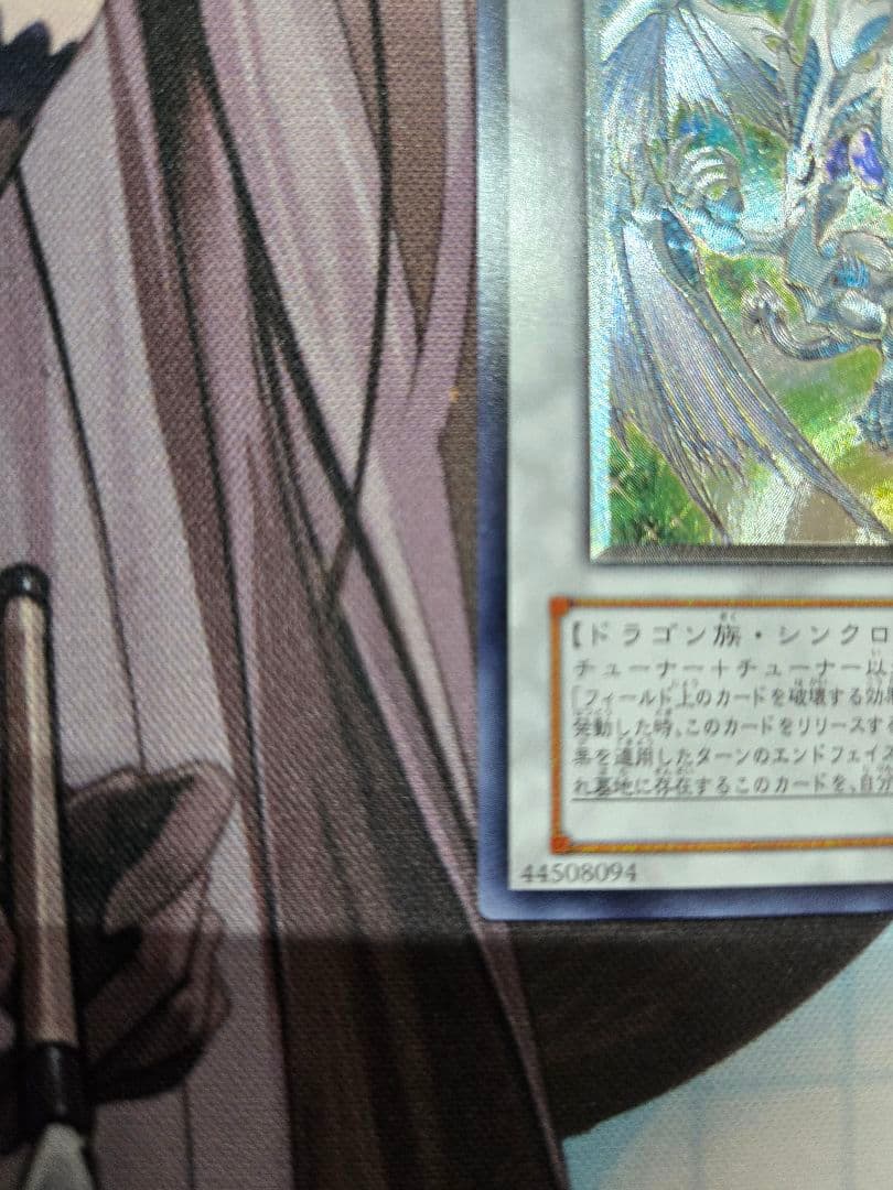 スターダストドラゴン　レリーフ　遊戯王