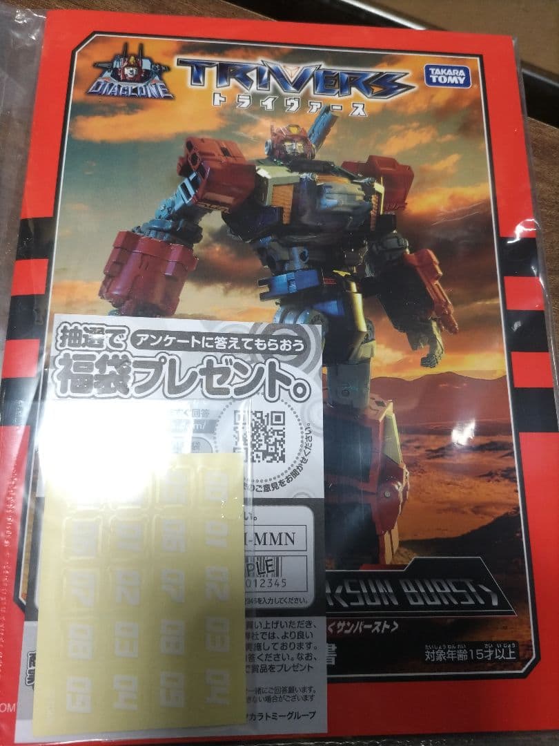 中古 ダイアクロン トライダッシャー サンバースト