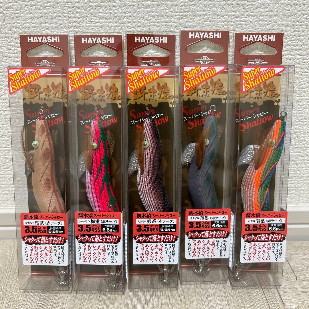 海士パパHAYASHI 餌木猿スーパーシャロー 3.5号SS 5本セット
