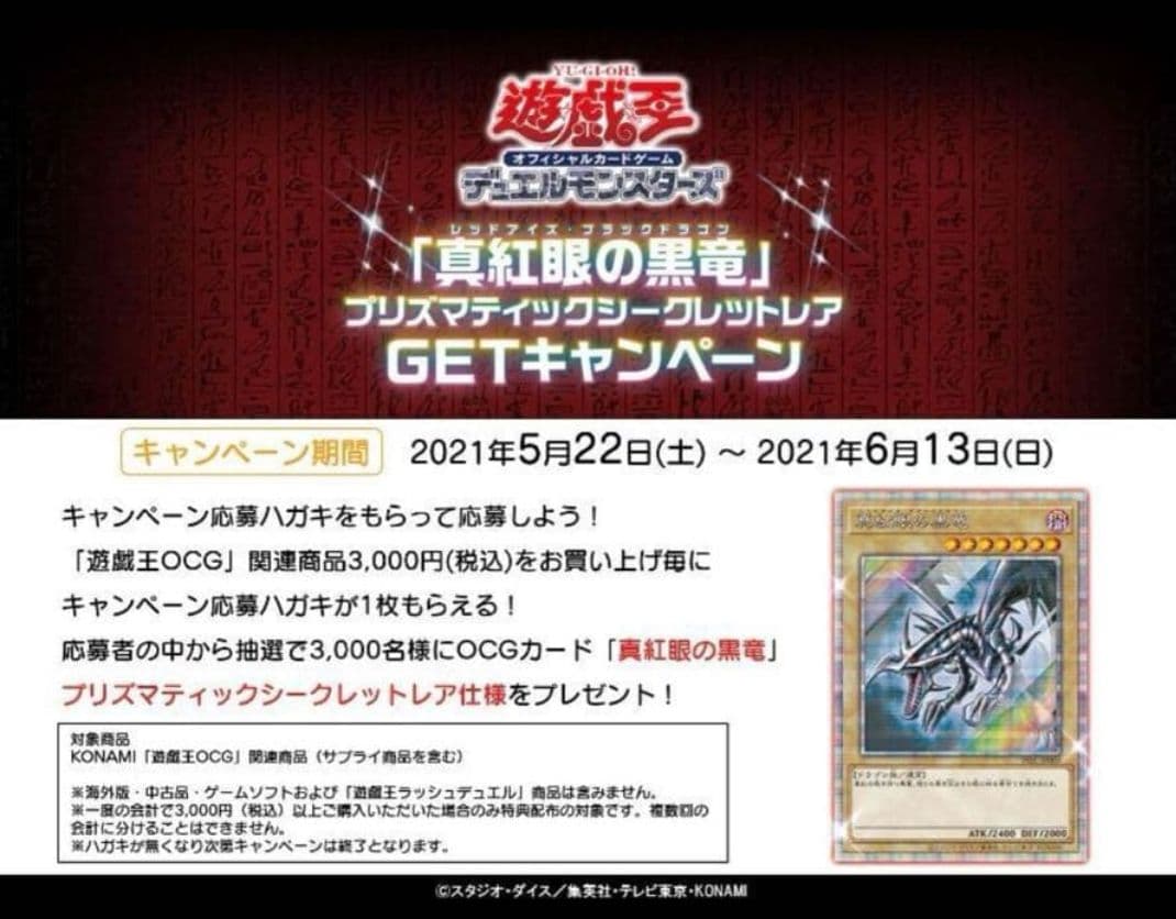 【完全未開封】レッドアイズ　プリズマティックシークレットレア　遊戯王