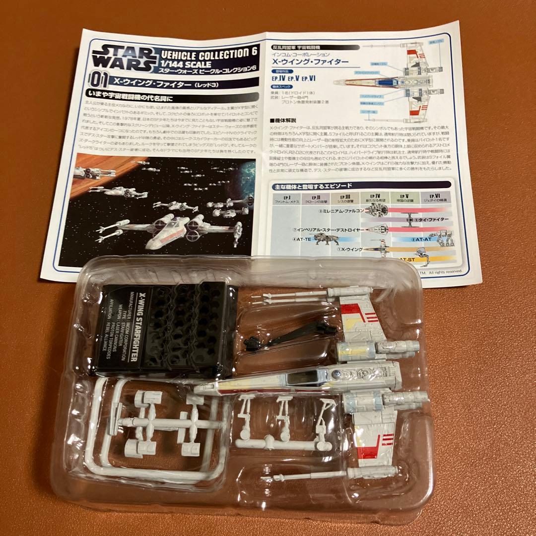 スターウォーズ　ビークルコレクション　XウイングファイターRED中隊セット