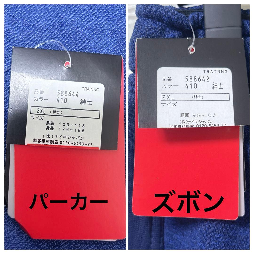 未使用タグ付き2XL ナイキ 上下 セットアップ ブルー ジップ フード ブルー
