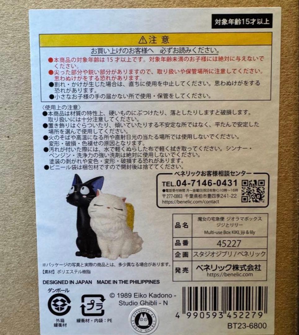 新品 ジブリ プランターカバー 魔女の宅急便ジジとリリー ジオラマBOX