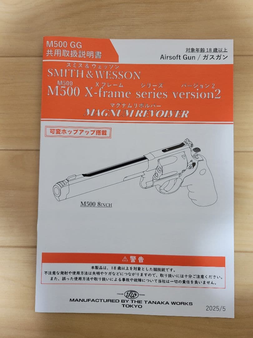 タナカS&W M500 10.5inch PC HW ver.2ライフルカスタム