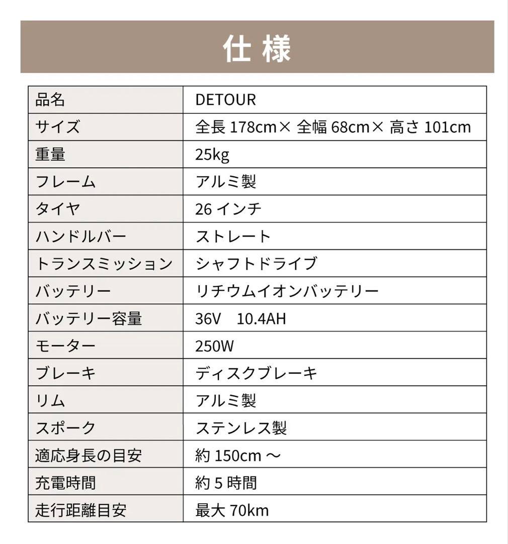 流通無し♪ 無料配達♪日本初♪ チェーンレス　電動アシスト自転車　 DETOUR
