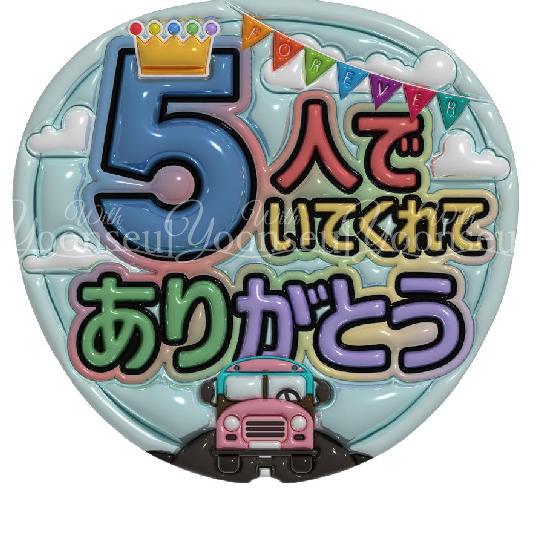 嵐 めくれるメッセージうちわ