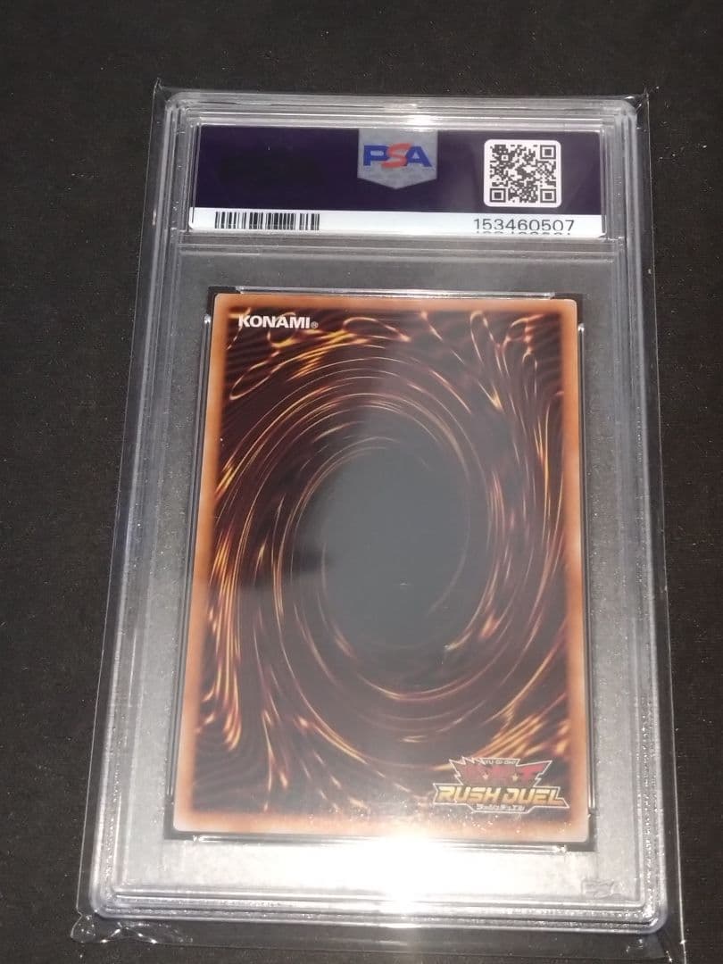聖域を守護せし光の龍　真紅眼の黒竜　青眼の究極竜　PSA10 3連番 オバラ