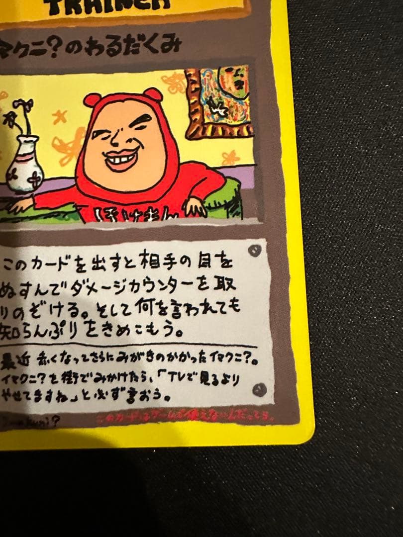 イマクニ？のわるだくみ　旧裏　拡張シート第3弾(緑版)
