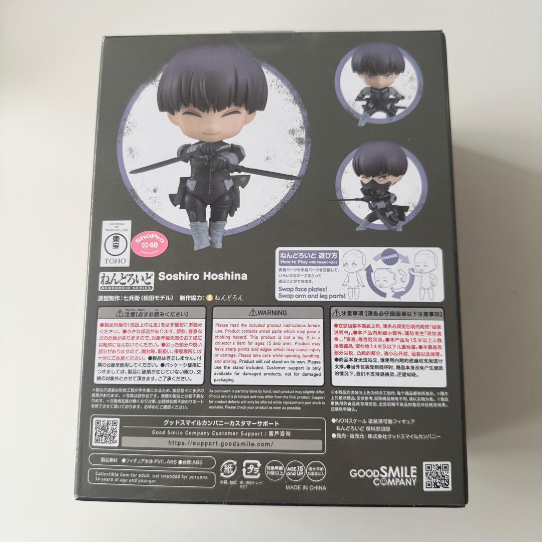 怪獣8号 保科宗四郎 ねんどろいど