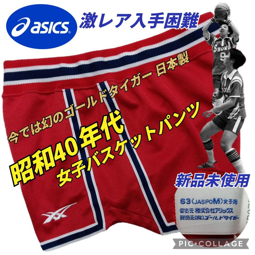 昭和バスケットボール バスケットボールパンツ 女子バスケットボール 体操服