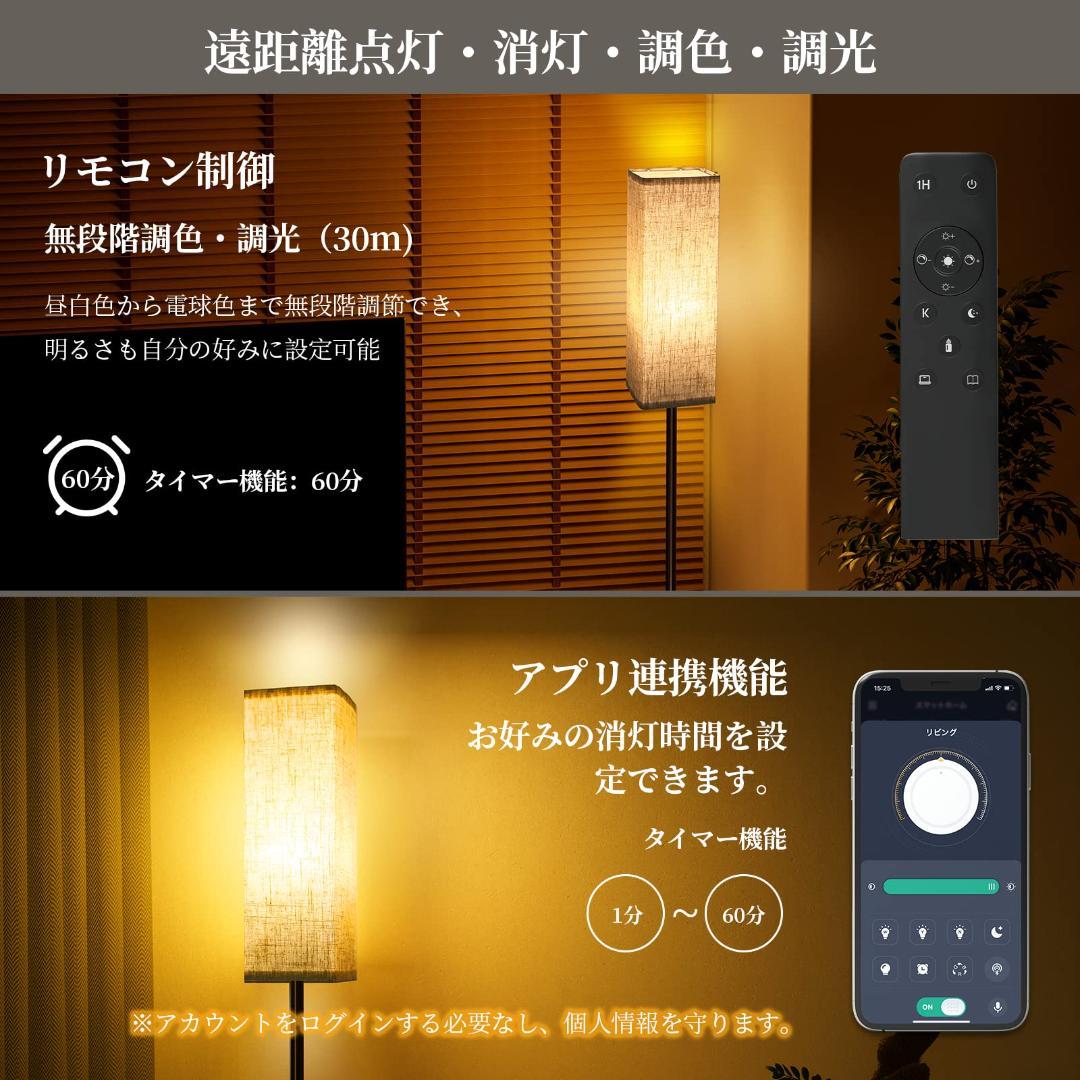 自動消灯機能 無段階調リモコンアプリ制御 フロアライト