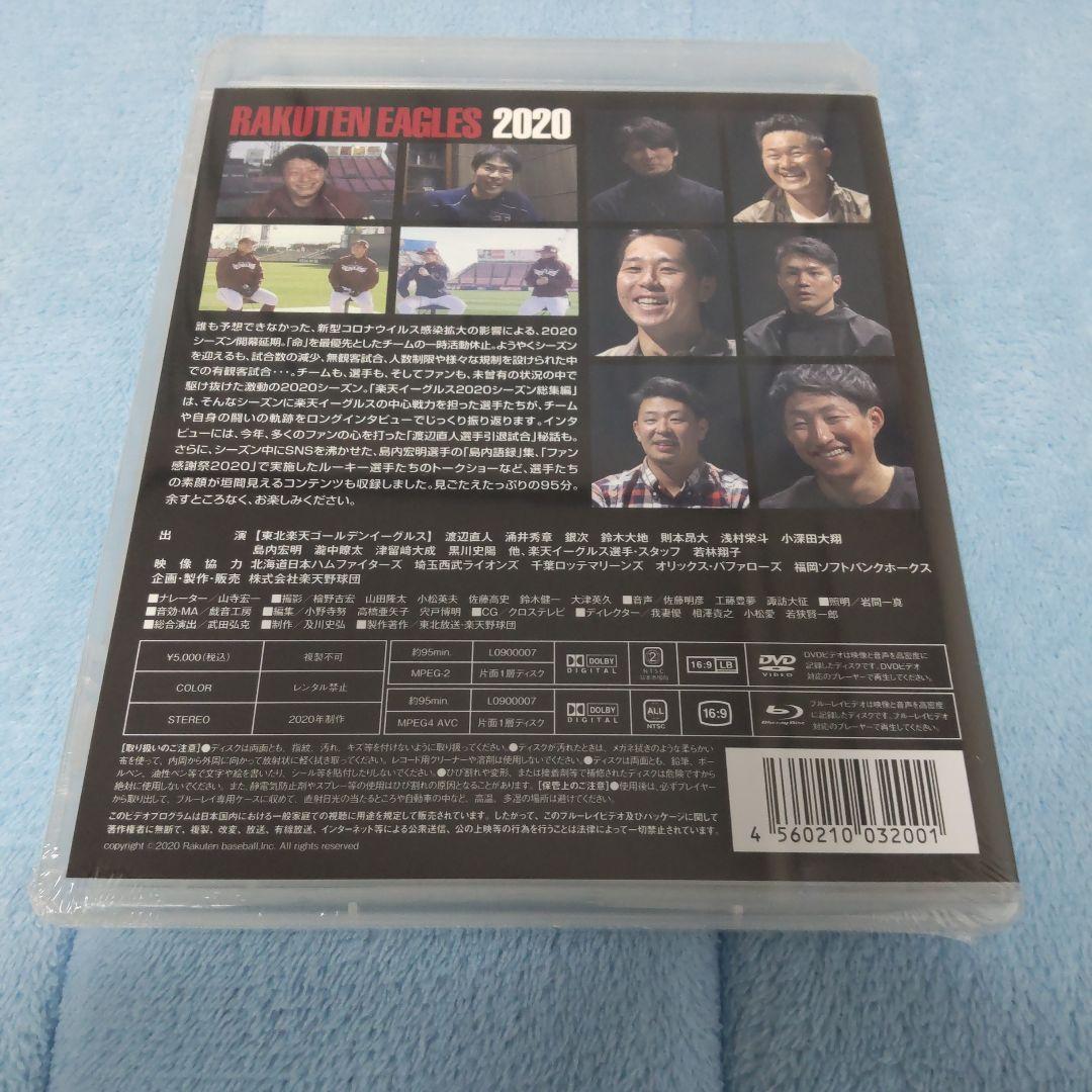 楽天イーグルス　2020シーズン総集編（Blu-ray）
