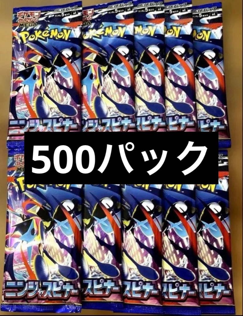 ポケモンカードゲーム　ニンジャスピナー　未開封500パック