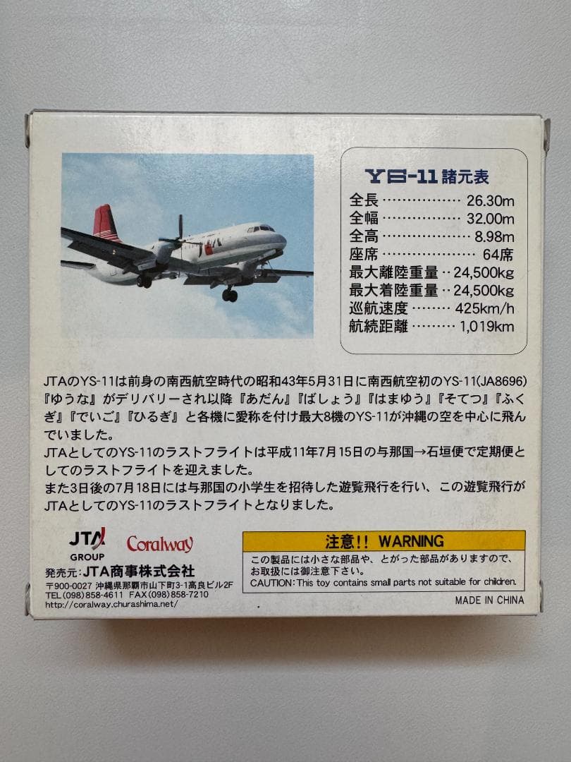 航空機・ヘリコプター JTA YS-11 1/400
