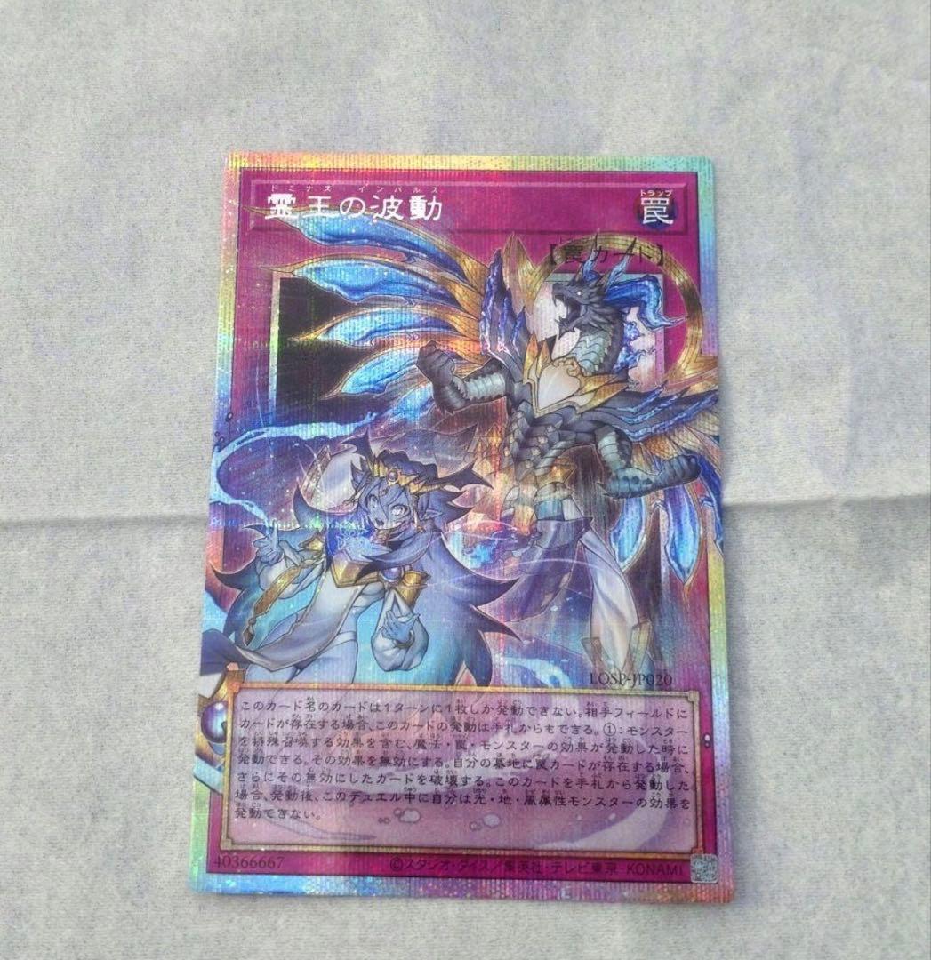遊戯王 オーバーフレームプリズマ 霊王の波動 オーバーリミテッドカードパック