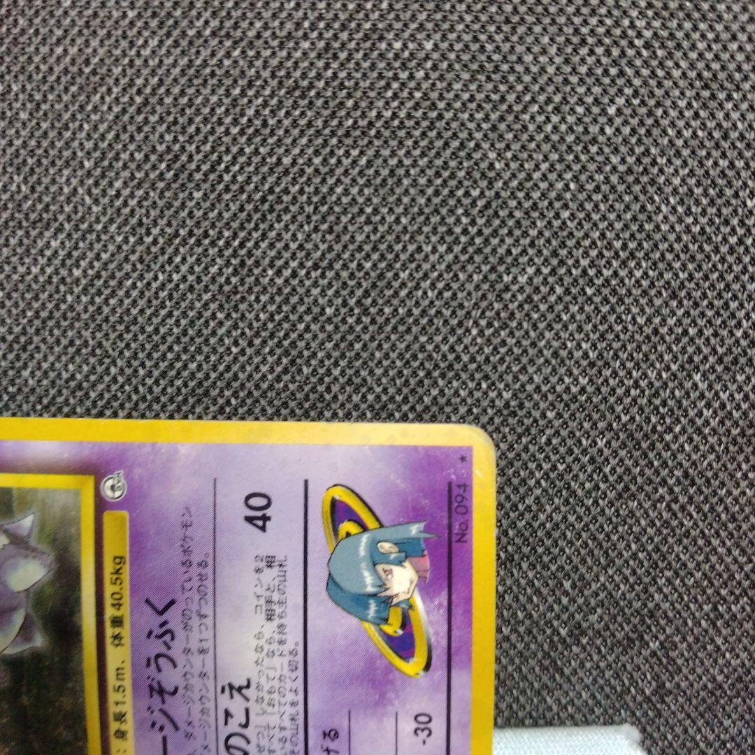 ナツメのゲンガー 旧裏 2種セット