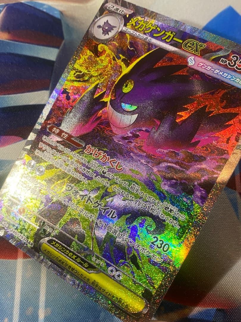 【美品】メガゲンガーex SAR メガドリーム