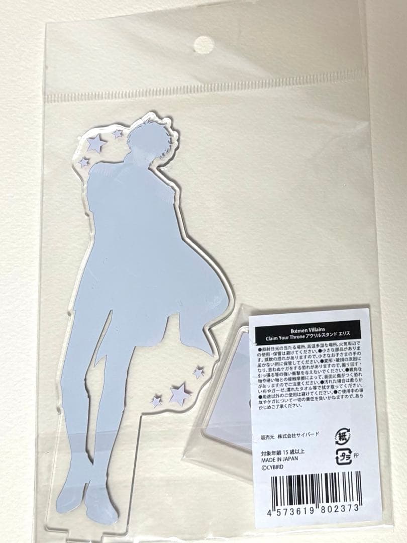 イケメンヴィラン エリス アクスタ