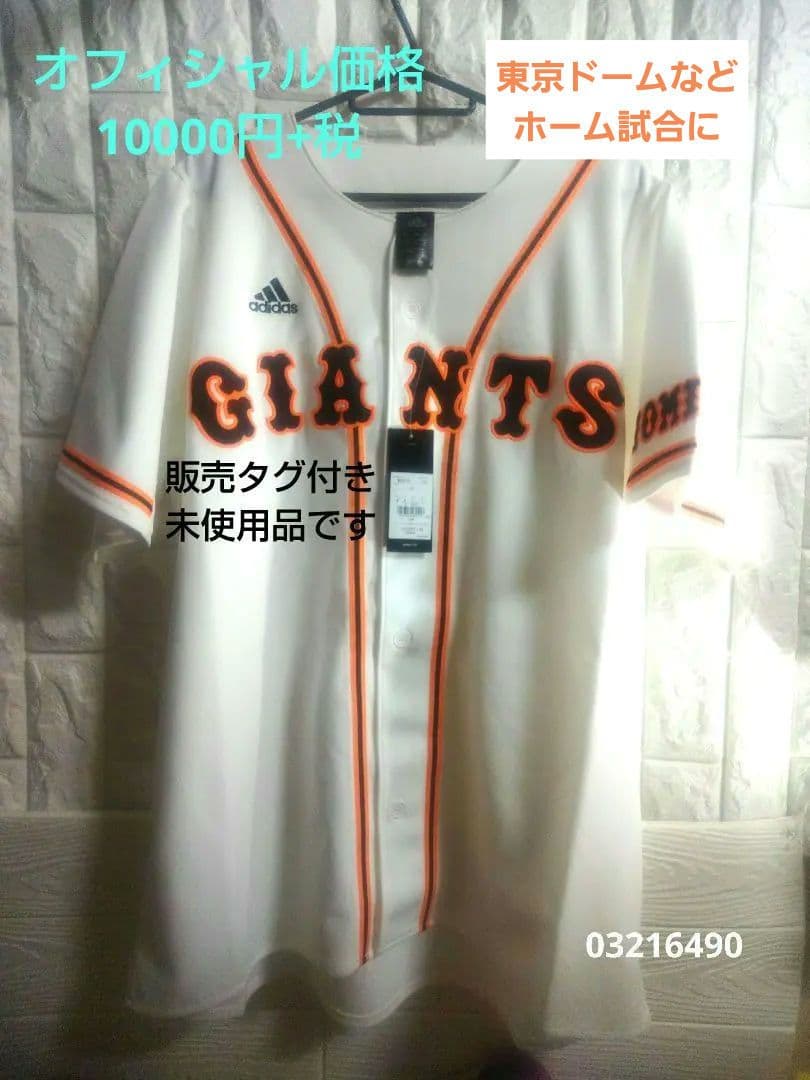 ★タグ付き未使用★読売ジャイアンツ★ハイクオリティ★レプリカ★アディダス製