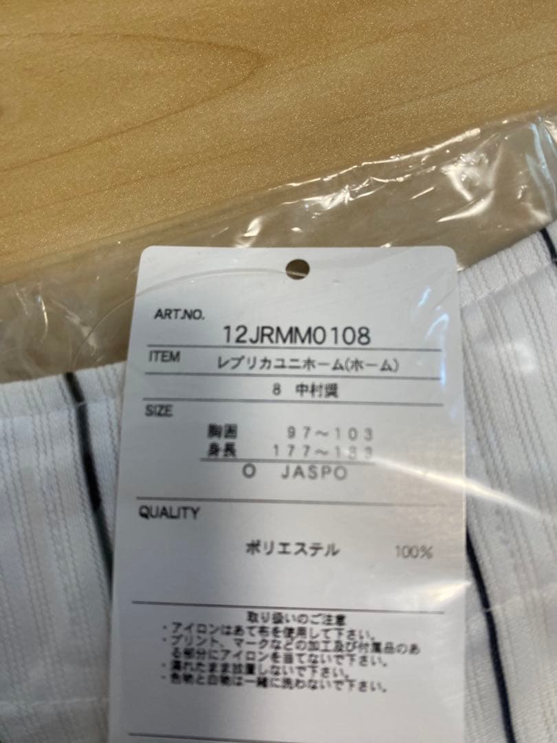 【Oサイズ】千葉ロッテマリーンズ中村奨吾選手ユニフォーム
