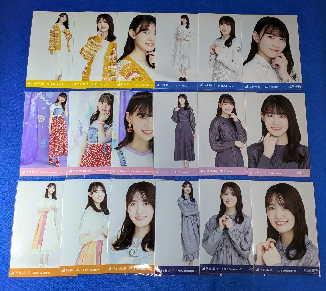 乃木坂46 松尾美佑　生写真　７５枚