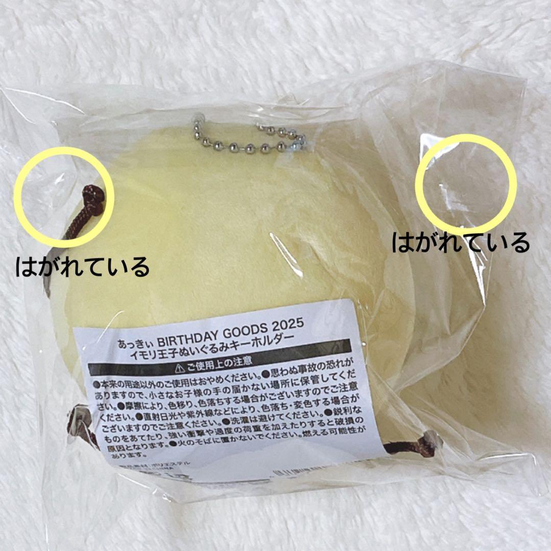 あっきぃ イモリ王子 ぬいぐるみ キーホルダー あっきぃ 未開封