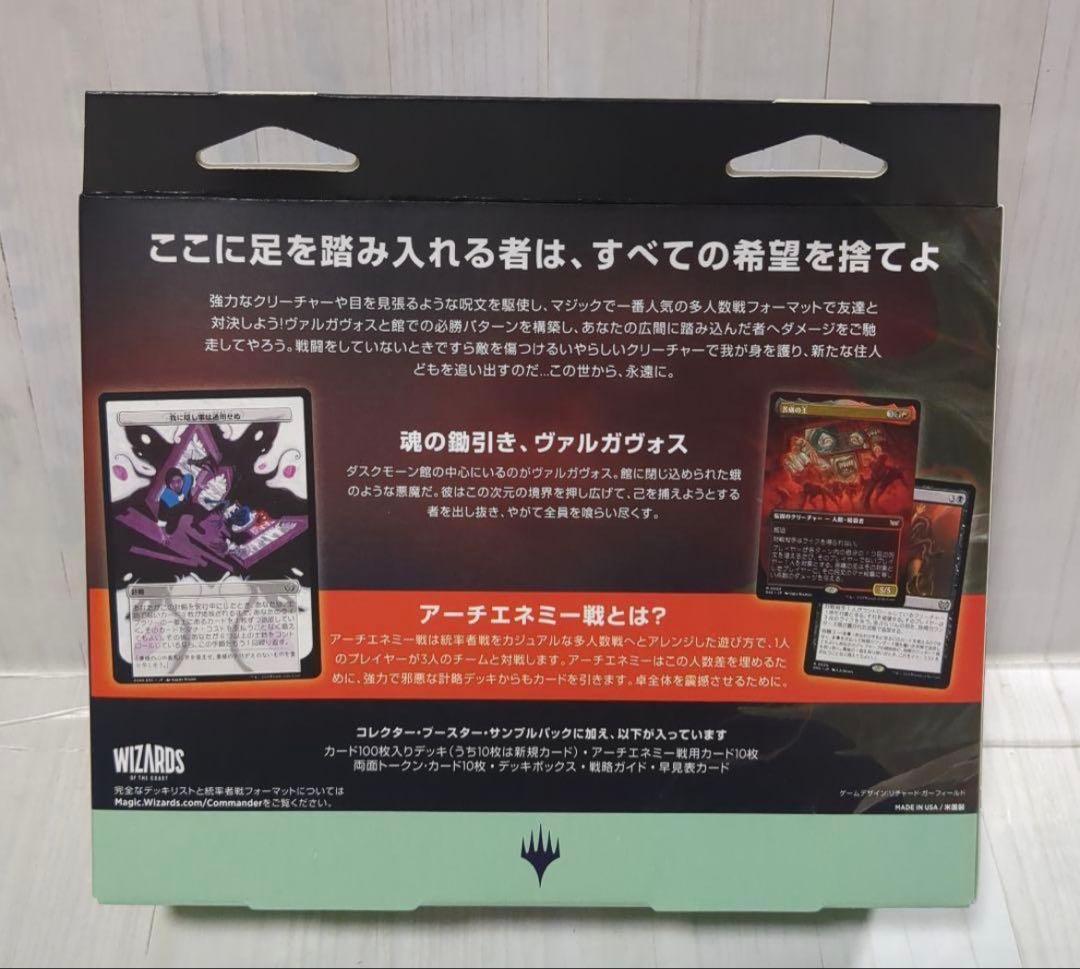 新品 ダスクモーン 統率者デッキ 終わりなき懲罰 日本語版