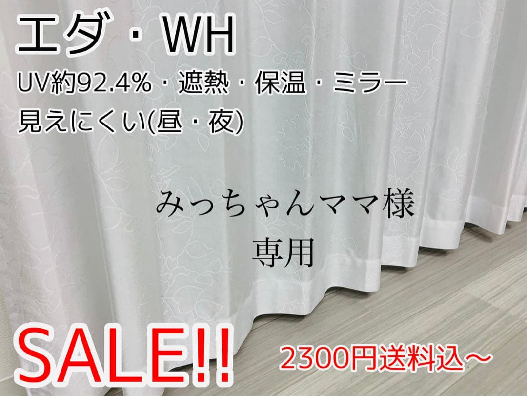みっちゃんママ　レースカーテン　エダ　130㎝×170㎝ 2セット