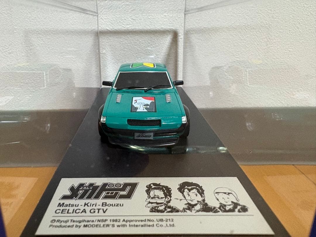 1/43 モデラーズ よろしくメカドック　松桐坊主