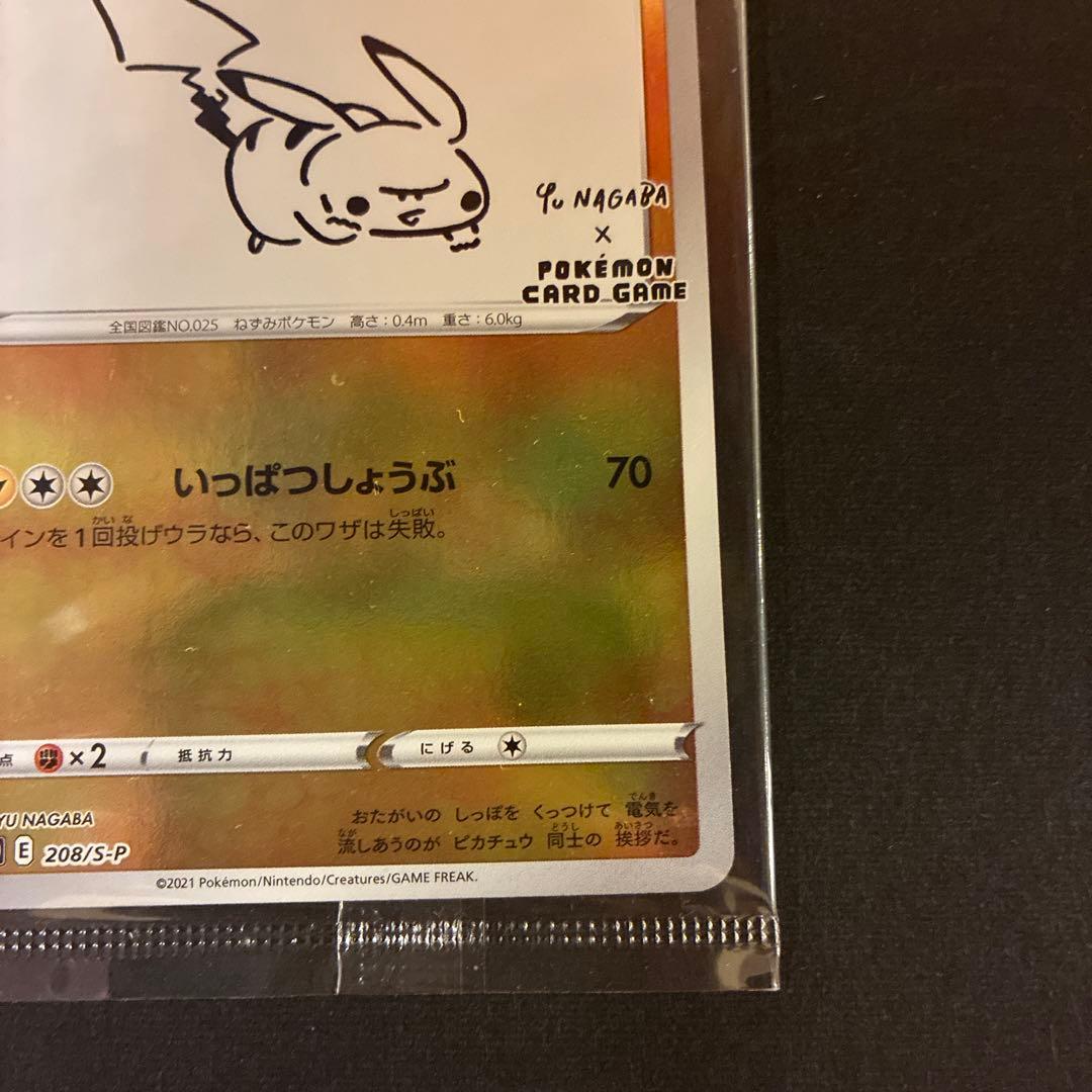ピカチュウ　Yu NAGABA×POKEMON CARD GAME