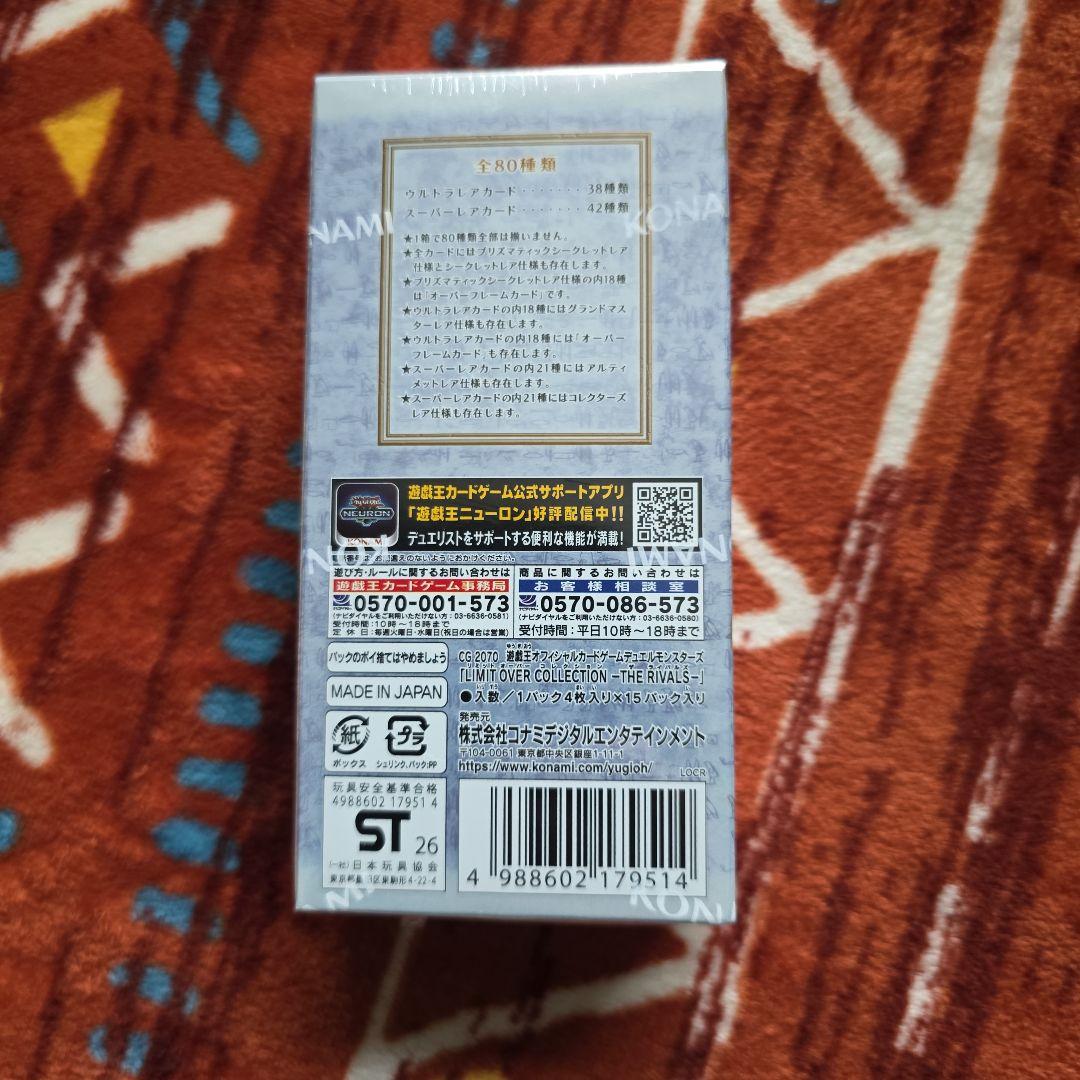 遊戯王 リミットオーバーコレクション　ライバルズ1BOX シュリンク付き