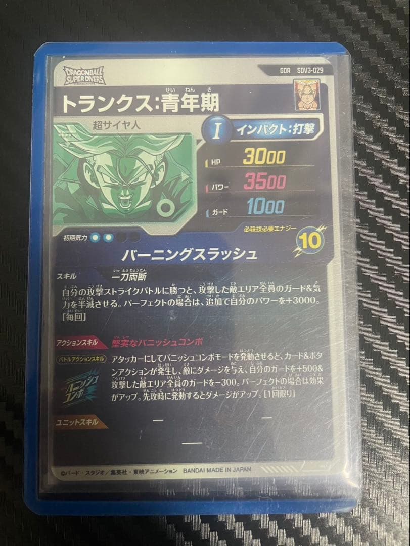 ドラゴンボールカード トランクス